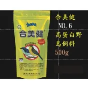 合美健NO.6高蛋白野鳥飼料500g 合美健6號/畫眉/八哥/喜鵲.