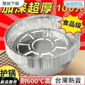 臺灣出貨【家友&生活】食品級鋁箔錫紙加厚錫紙盤 空氣炸鍋專用紙 空氣炸鍋一次性錫紙墊 烘焙鋁箔碗 圓形錫箔盤 燒烤盤 耐