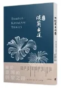 淡蘭古道［北路］[二手書_普通]7336 TAAZE讀冊生活