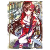 ~楓書店~全新送書套+書籤~身為天下第一快劍的我，一不小心就無敵也很正常吧？(02) ~限量特惠中