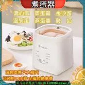 【發票】110V煮蛋器 蒸蛋器 多功能煮蛋器 溫泉蛋煮蛋器 多功能蒸蛋器 煮蛋神器 早餐機 家用煮蛋器 糖心蛋機