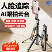 心靈避風港 【AI人臉追蹤】自拍杆 手機支架 藍芽自拍器 雲臺跟拍 自動旋轉 旅遊便攜 360度旋轉 智能追蹤 防抖穩定 解放雙手 直播神器