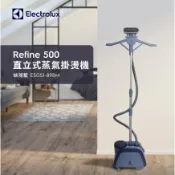 24H快速出貨【Electrolux 伊萊克斯】直立式蒸氣掛燙機E5GS1-89BM/55DB/EGS2103 優惠首選