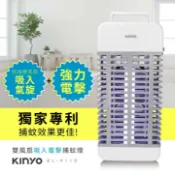 夏天必備 免運【史代新文具】KINYO 14.8W 吸入+電擊式 二合一強效雙風扇捕蚊燈 KL-9110
