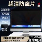  現貨   電腦螢幕防窺片 適用ASUS 21.5吋23.8吋27吋 桌機螢幕防窺片 抗藍光保護貼 電腦防窺膜 電腦防窺