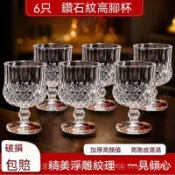 特價中⚡ 【爆款】鑽石浮雕玻璃杯 高腳杯高顏值復古葡萄酒香檳酒杯 威士忌杯 創意水晶刻花菱格杯 加厚杯底穩固防滑 