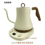 【台灣丞漢】典雅細嘴 快速電茶壺 MST-168W 米白色 鐵灰色 美式 手沖壺 泡茶壺 304不鏽鋼 台灣製造 原廠保