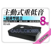 【提供七天鑑賞】送線控 8Inch 8吋 超薄型 薄型 主動式重低音 內建擴大機 大功率 180W 汽車音響批發