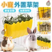 外置草架 🐰 兔外置草架 掛式草架 兔子草架 兔外置牧草架 波浪草架 簡易草架  兔子用品 刺兔萌