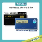 日本 東京銀座系列 院內處方版 NAD逆齡亮白精華液(2ml×10支)  PDRN+外泌體 彈潤肌 透亮保濕 阿志小舖
