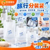 分裝袋 旅行分裝袋 30/50/100ml 擠壓式 分裝瓶 旅行分裝瓶 XJ 【衣橙購物】