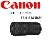台中新世界【下標前請先詢問貨況】CANON RF100-400mm F5.6-8 IS USM 望遠 公司貨