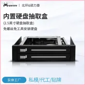 ♞,♘,♙【現貨 當天寄出】seatay碩力泰雙層2.5英寸軟驅位硬碟盒抽取架硬碟架硬碟盒子架子