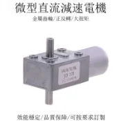 金牌五金工具 JGY-370微型直流減速電機雙軸蝸輪蝸桿齒輪6V12V24v低轉速小馬達[DD1211001]