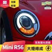 芒果名品 【專車專用】寶馬MINI大燈總成 R56大燈 改裝大燈 LED日行燈 氙氣透鏡 07-13款適用 無損安裝 即插即用