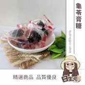 龜苓膏糖 糖果 糖 糖果批發 古早味零食 糖果餅乾【附發票｜日生元】龜苓膏 糖果 龜苓膏糖 健康糖果ⅴⅴⅴ