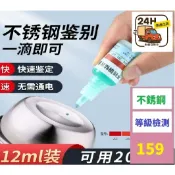【台灣現貨一店】不銹鋼檢測藥水百304檢測鑒別化驗教學316液檢驗液測試試劑藥水 不鏽鋼測試液 不鏽鋼材質檢測