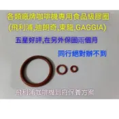 飛利浦PHILIPS EP2220  EP3246 EP2231 saeco O環止水墊圈維修 咖啡機保養  除鈣 維修