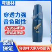 vandoren彎德林中音薩剋斯笛頭吹嘴頭 藍象A45膠木笛頭降e調法國正品 黑管吹嘴笛頭 吹嘴頭 單簧管吹嘴