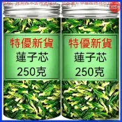 🔥百信坊【臺灣出貨】蓮子芯精選頭茬250g新貨蓮子心原味新鮮乾貨特產泡水喝