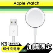 Apple Watch 手錶 原廠 充電線 加購賣場  請勿單獨下標！