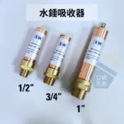 口袋五金｜SW｜水錘吸收器 水槌吸收器 改善異音 改善噪音 減少異音 緩衝器 敲擊聲 水龍頭 熱水器 快速吸收高樓水擊聲