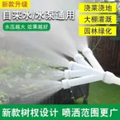 桃園出貨農用噴頭澆水澆花澆地神器園林園藝大棚灌溉水泵灑水霧化噴水頭