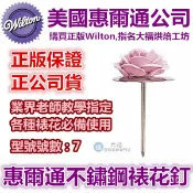 Wilton【裱花釘】 直徑4cm 惠爾通花嘴 可搭食用色素筆蛋白粉泰勒粉翻糖蛋糕糖霜擠花袋裱花花剪花釘 7號花釘