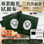 【欣小妞】拭銀布 二代加強版 飾銀布 擦拭布 銀飾擦拭布 德國鷹頭牌 擦銀布 銀飾擦拭 拋光布 純銀擦拭布 飾品清潔