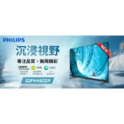 缺貨中請先問庫存PHILIPS 32型 32PHH5029多媒體液晶32吋 HD LED 顯示器