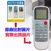 【遙控達人萬用遙控器】BESTECH 金寶島 冷氣遙控器  RM-T975 1345種代碼合一(可比照圖片)