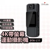 DTAudio 4K帶螢幕運動攝影機 DTA-L11 高畫質 便攜式密錄器 運動相機 警用密錄器 監視器 聆翔優選店