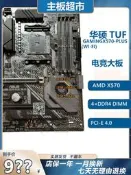 【可開發票】Asus/華碩X570主板X570-PLUS/PRO/E/F/I GAMING C8H WIFI AM4主板