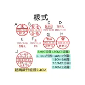 (店+)【SHINYTON】新力牌 S-900 S-1000 翻轉章 旋轉章 回墨章 姓名章 日期章 連續章 日期印章 姓名連續
