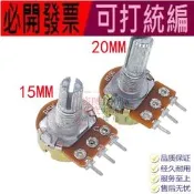 WH148 2K好品質 1K 100K 1M 10K 500K 250K 20K 單聯/雙聯電位器 50K 5K