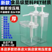 【品質五金】糖壓瓶奶茶專用煉乳擠壓瓶咖啡店糖漿按壓瓶定量壓汁壺商用大容量