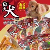▼PRO▲ 御天犬 紅袋系列-雞腿肉捲/燕麥雞肉塊/通心捲/雞肉潔牙捲/雞腿肉佐餐粉/雞胸肉片/牛奶雞胸肉捲