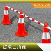 交通三角錐 禁止停車 交通錐 施工隔離欄 警示柱 可灌沙 圓形錐桶 分隔錐 隔離墩 三角錐路障 208-OWO700