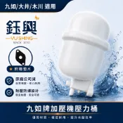 『鈺興水電材料』附發票 九如牌 加壓機 壓力桶