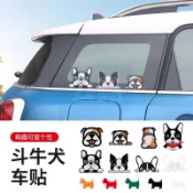 【mini新貼紙】適用寶馬mini車裝飾車身隨意貼紙鬥牛犬貼紙可愛偷窺車尾車窗貼紙