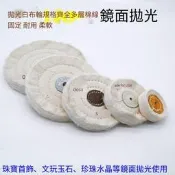 【華鐸科技】拋光布輪 軟布輪50層 鏡面拋光輪 拋光輪 絨布輪 棉布輪 白布輪【3個起售】