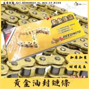 加重黃金油封鏈條428,92目( 附發票)( AI1,GOGORO2,XL,MIX,S2,EC05)