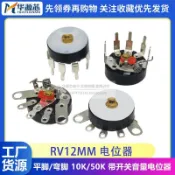 彎腳 平腳 帶開關 RV12 12MM B10K B50K B103 B503功放音量電位器