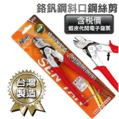 超富發五金 神田 斜口 鋼絲剪 8英吋 203# 翹嘴 斜口 鋼絲鉗 斜嘴 小鐵剪 歪嘴 小鐵鉗 鐵線剪 鋁線剪 斜口鉗