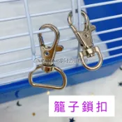 皮鹿鹿280 外出繩扣 防止逃脫 腳環扣 鸚鵡 零件 龍蝦扣 螃蟹扣 鳥籠 鼠籠 籠門扣 兔籠 鎖扣 蜜袋鼯 寵物