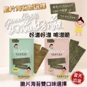 好滋好滋 厚切岩烤海苔 海苔脆片 鹹鹹甜甜 零食 素食 海苔 小老闆 辦公室小物 團購零食 團購美食 追劇零食 果乾
