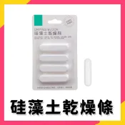 現貨秒出⚡硅藻土 乾燥條 乾燥劑 乾燥塊 防潮塊 防潮條 矽藻土 吸濕條 防潮 乾燥 吸濕 除溼 除濕
