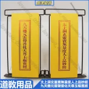 道敎度人經雷經 九天應元太上洞玄道敎雙麵 摺子本 道敎用品 太上洞玄靈寶無量度人上品妙經 九天應元雷聲普化天尊玉樞寶經