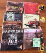 【壹套世界名曲、交響樂張經典燒24K金C 全未拆封壹套張C3包郵，聲音效果很好 有已買或不喜歡的可換可拼購