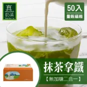 歐可茶葉 真奶茶 抹茶拿鐵無加糖款瘋狂福箱(50包/箱)